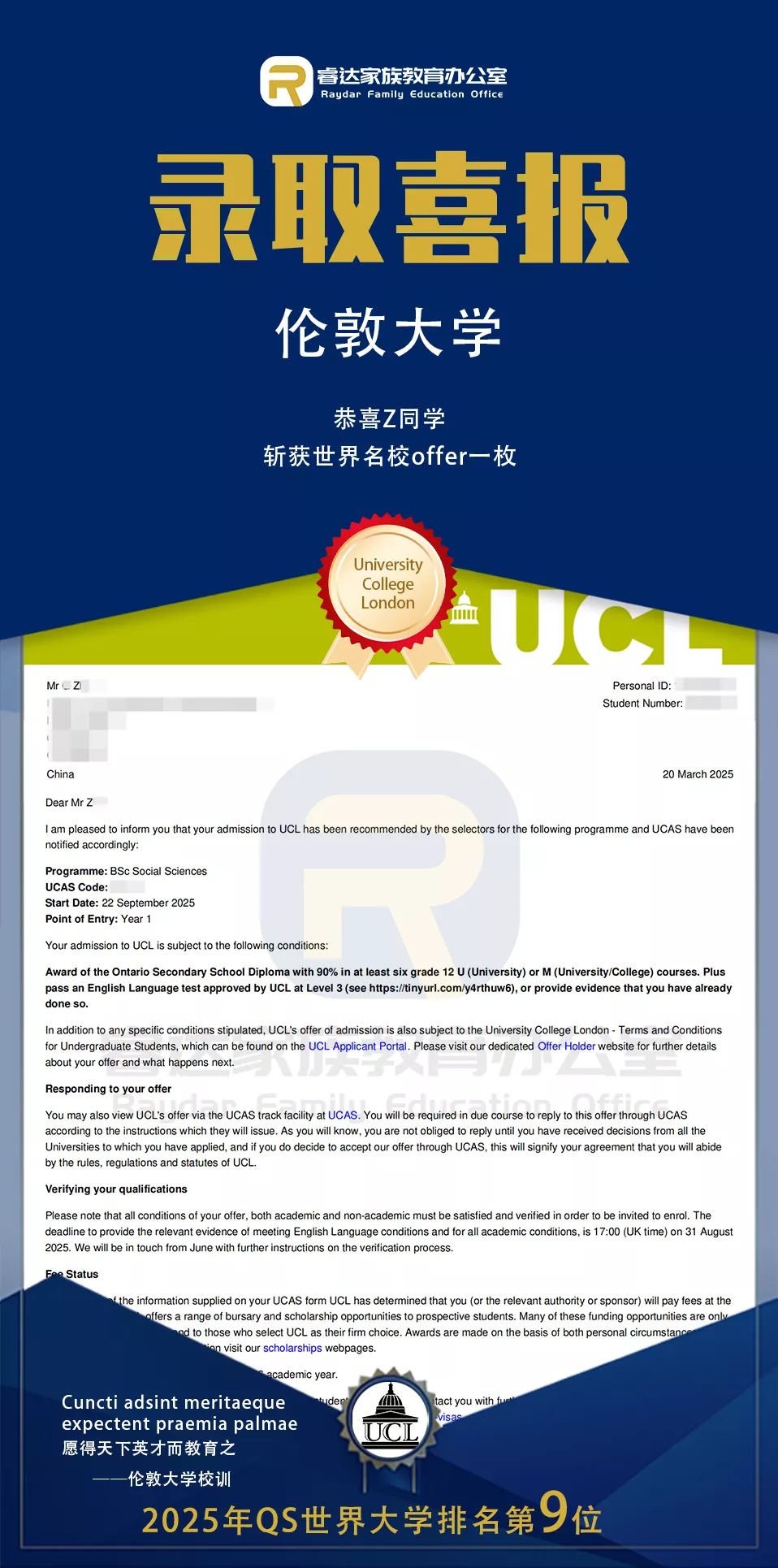 伦敦大学-z同学.png