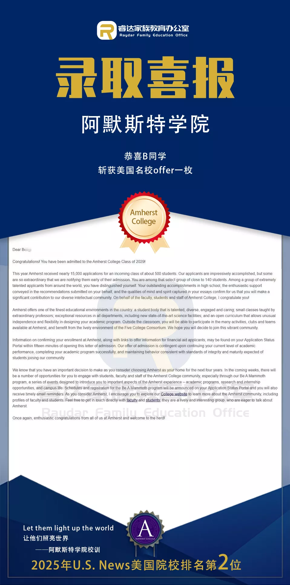阿默斯特学院-B同学.png
