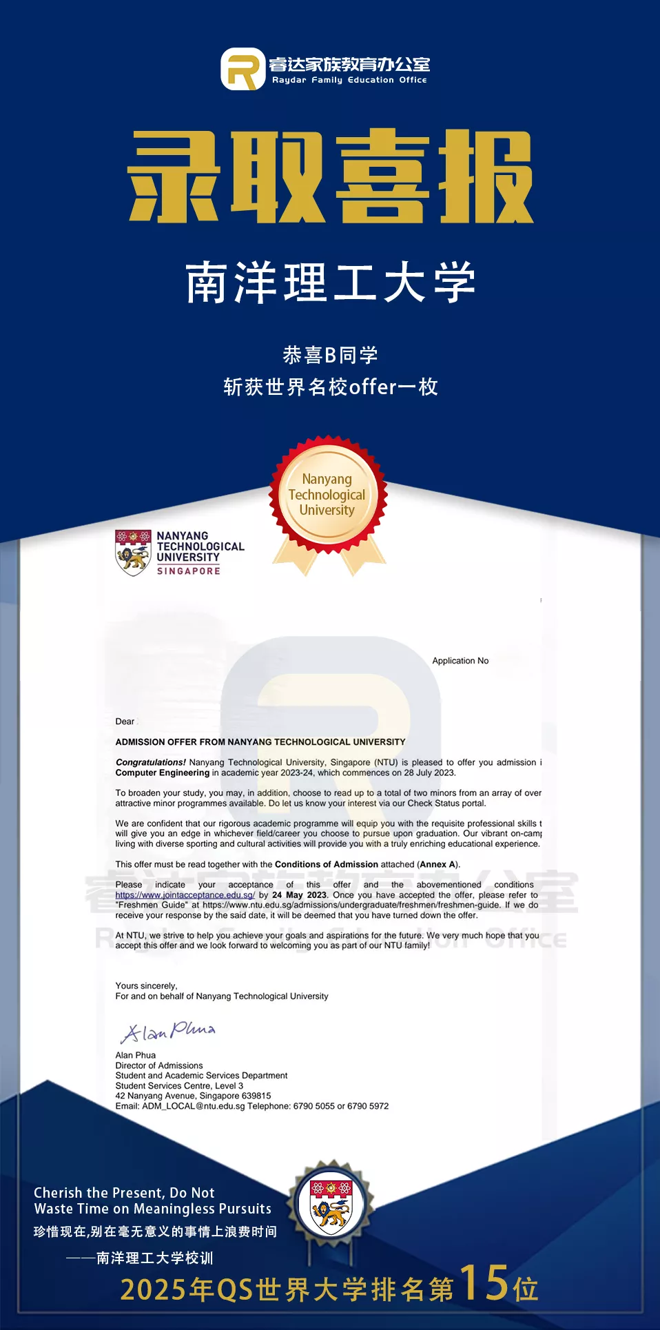 南洋理工大学B同学.png