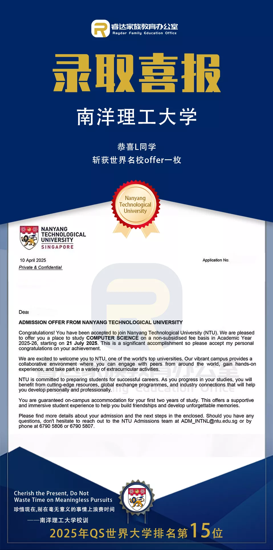 南洋理工大学-L同学.png