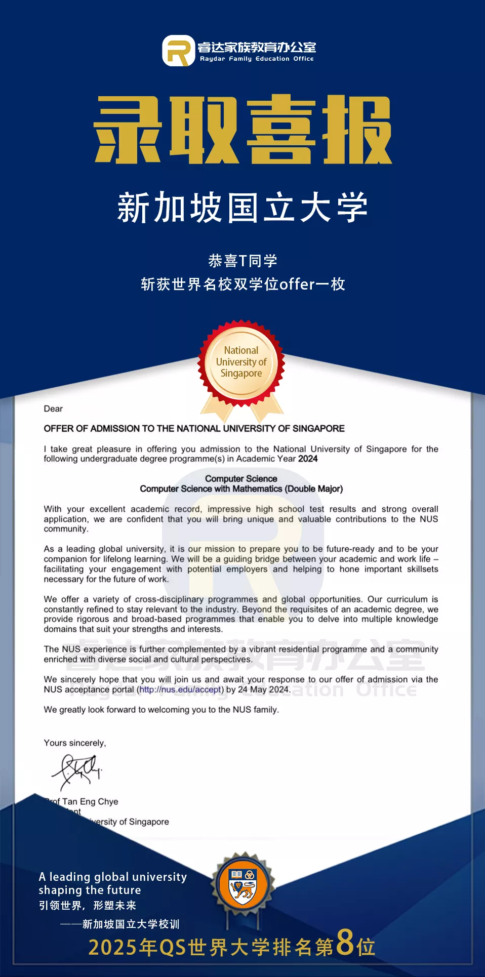 新加坡国立大学T同学双学位.png