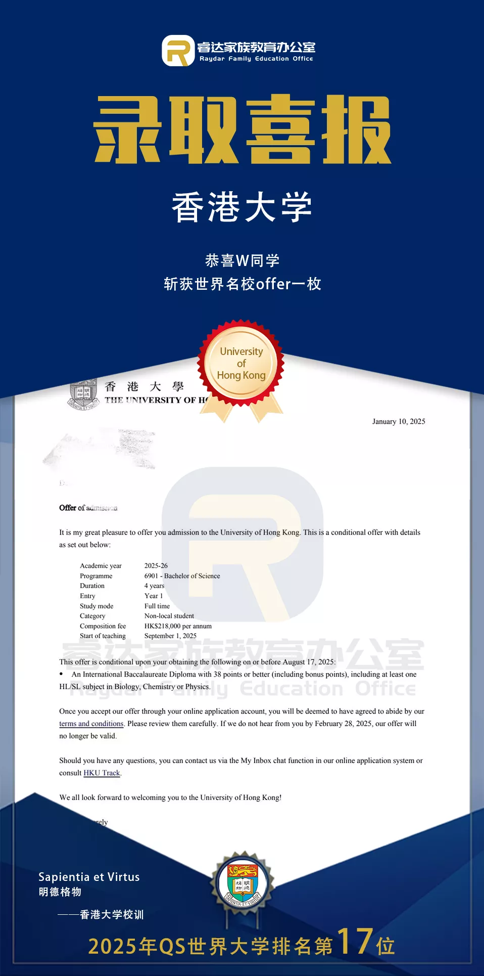 香港大学-25年w同学.png